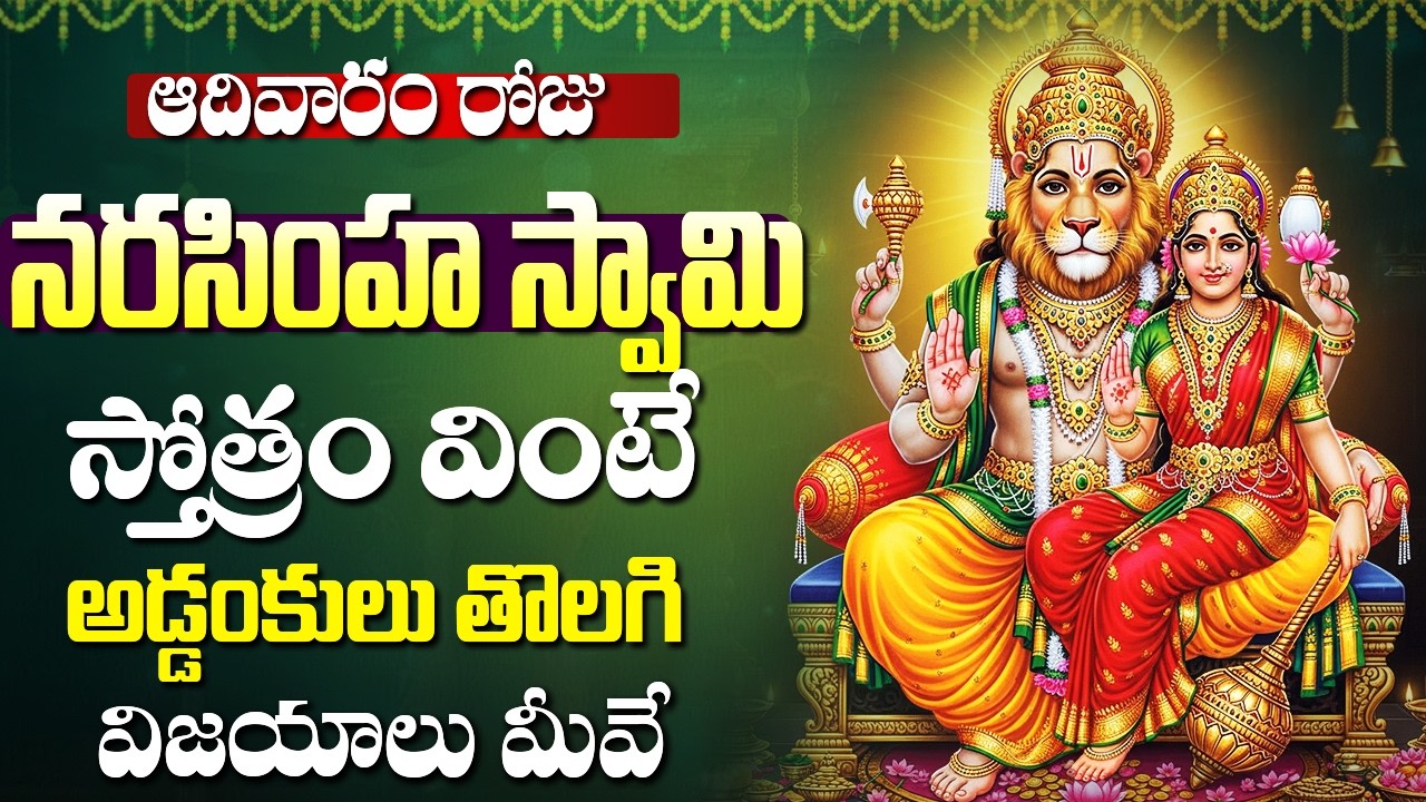 శ్రీ నరసింహ స్వామి భక్తి పాటలు | Powerful Lakshmi  Narasimha Swamy Devotional Songs Telugu