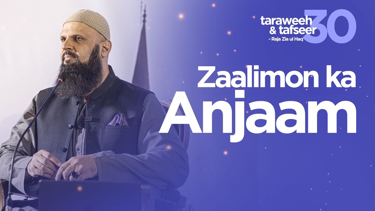 Tafseer | Juz 30 | Zaalimon ka Anjaam | Raja Zia ul Haq