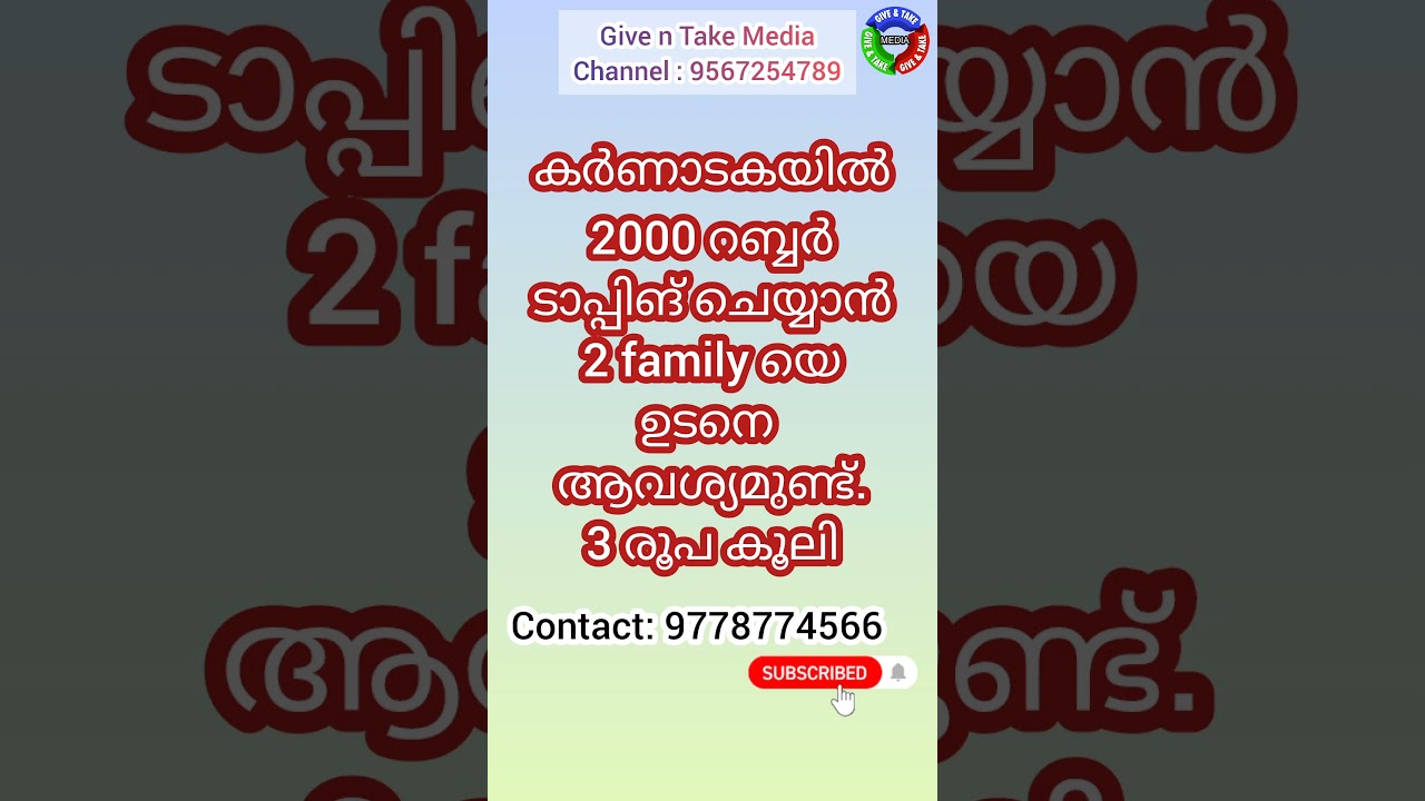 Rubber Tapping | Job vacancy Karnataka | Thozhilveedhi | Job news | Job search Malayalam