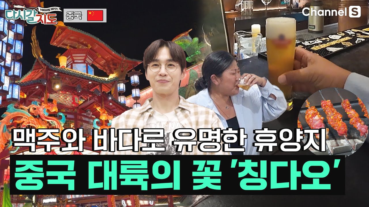 바다가 있어 중국인에게도 휴양지로 사랑받는 여행지 ㅣ중국🇨🇳ㅣ111회ㅣ#다시갈지도
