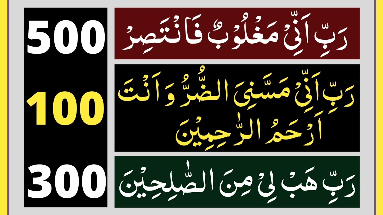 4 Powerful Azkar Can Change Your Life | Rabbi Habli Minas Saliheen | Rabbi Inni Maghloobun Fantasir