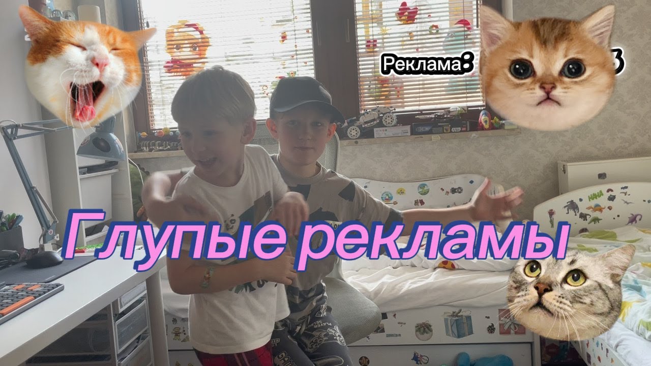 Глупые Рекламы