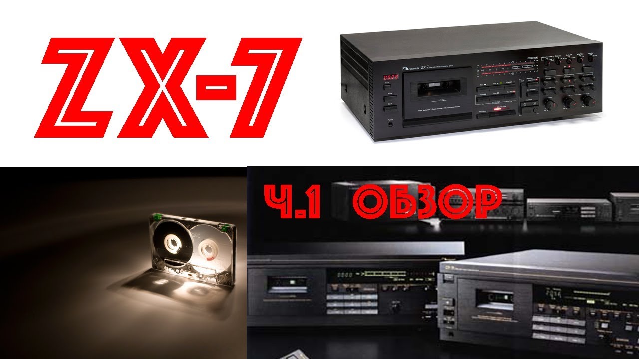 Обзор Nakamichi ZX-7
