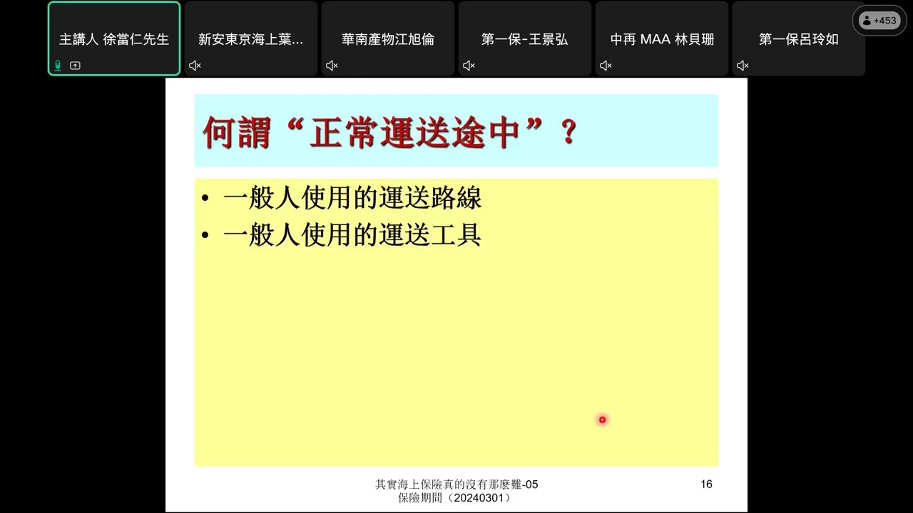 20240301【其實海上保險真的沒那麼難】05保險期間