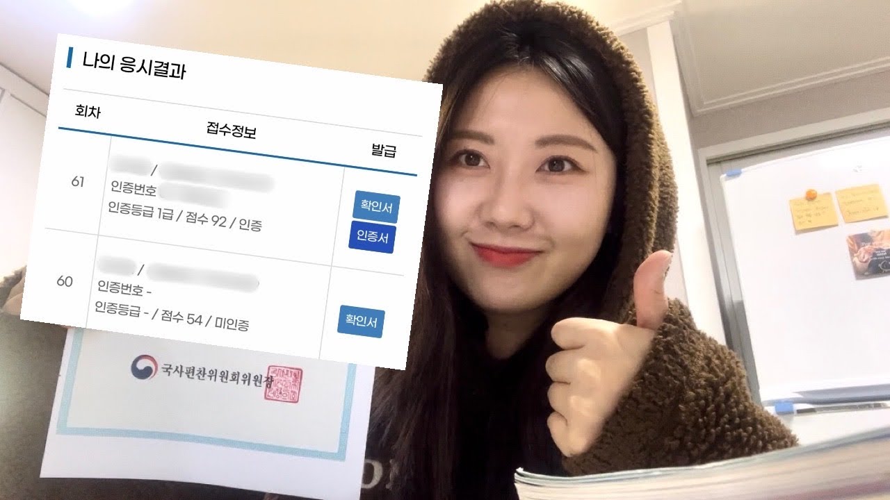 혹시 까먹으셨나요? 삐빅 정상입니다 (한능검 61회 92점 1급 합격 팁)