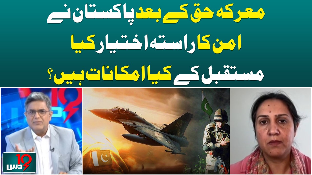 Marka-e-Haq Aftermath | Pakistan Peace Strategy | Future Regional Stability Outlook - DUS