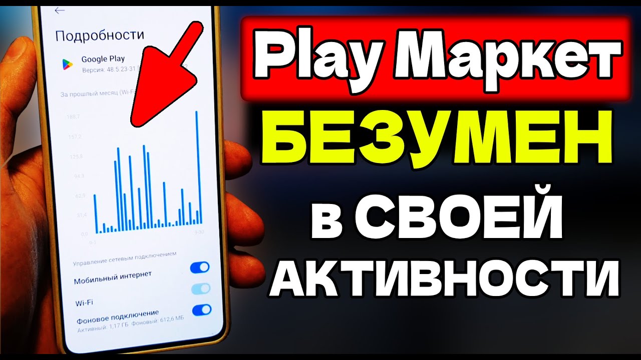 Play Market Творит БЕЗУМИЕ в вашем Смартфоне! Хитрость разработчиков Андроид Нужно знать всем