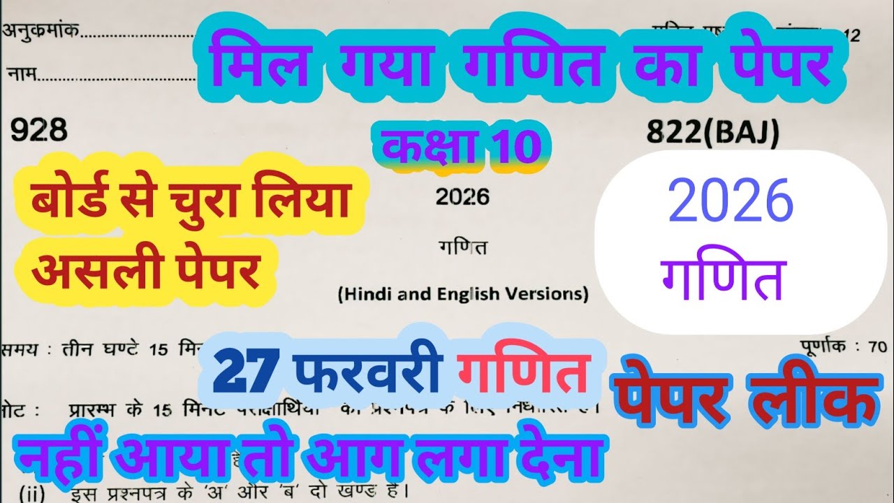10th maths viral paper|up board class 10th math paper 2026 board exam|10th गणित वायरल पेपर 2026||