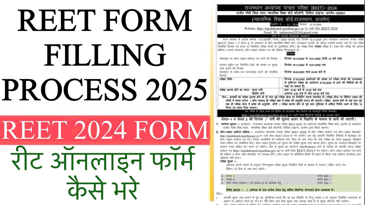 reet form filling process 2025 | reet form filling process 2024 payment | reet ka form kaise bhare |