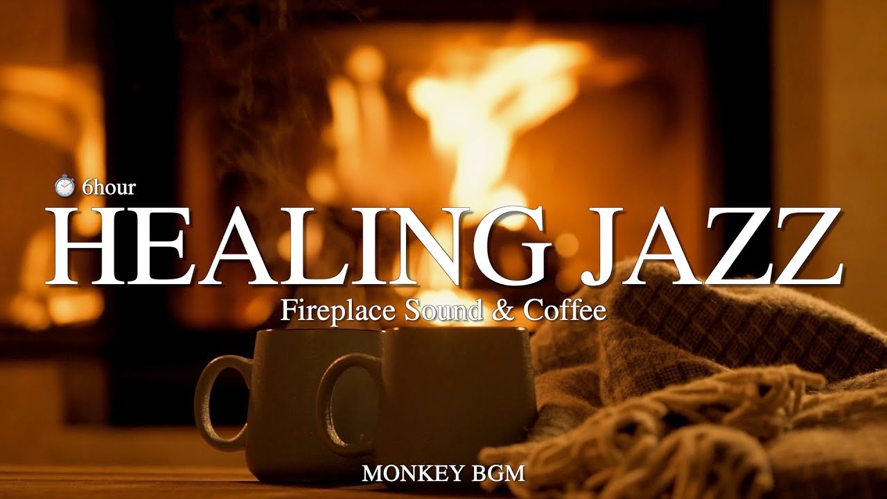 🔥불멍하면서 듣기 좋은 힐링재즈🥰 l 장작타는소리, 모닥불, 불멍 ASMR l Relaxing Jazz Piano Music l 카페재즈, 매장음악