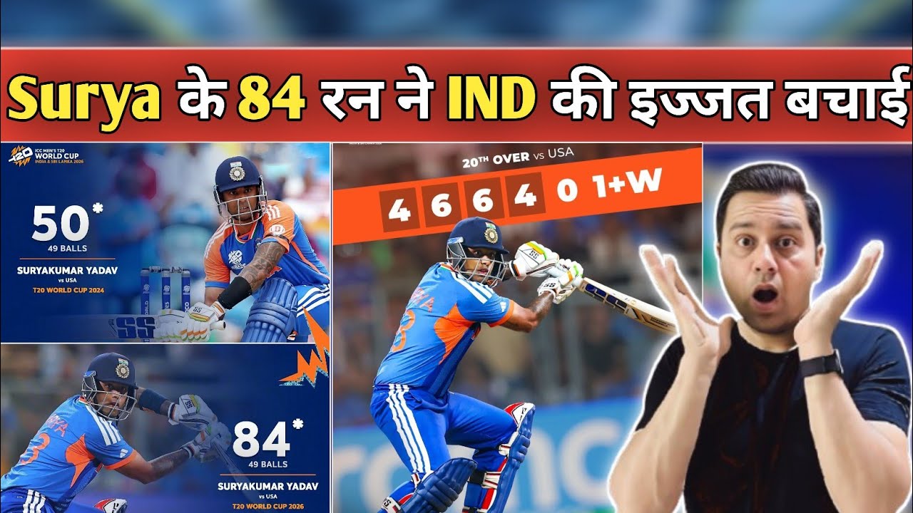 IND vs USA T20 WC 2026 🔥 Surya की 84 रन की तूफानी पारी, भारत की इज्जत बची | Akashvani