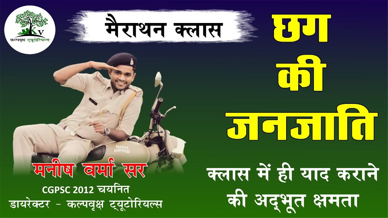 छत्तीसगढ की जनजाति ||