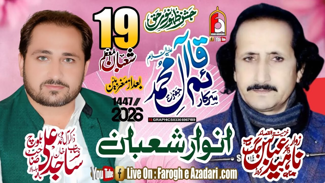 Live Jashan 19 Shaban 2026 Imam Bargah Dehleez Zahra S.A Jalla Bala Sahiwal