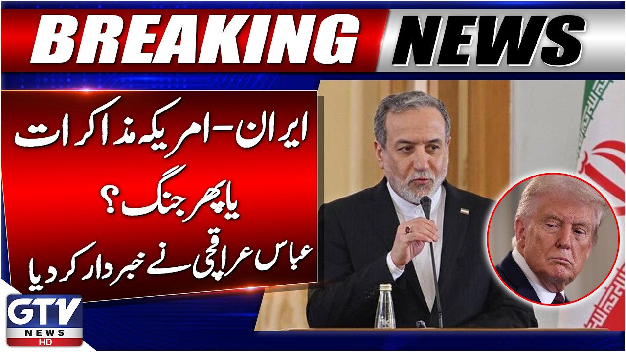Third Round of Iran-US Nuclear Negotiations Begins in Geneva | Abbas Araghchi Meets US Envoy | GTV