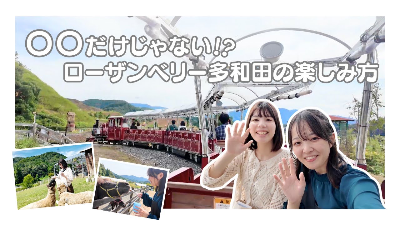【女子旅👗✨】秋のローザンベリー多和田でリフレッシュ🐏🌿【滋賀県】【米原市】