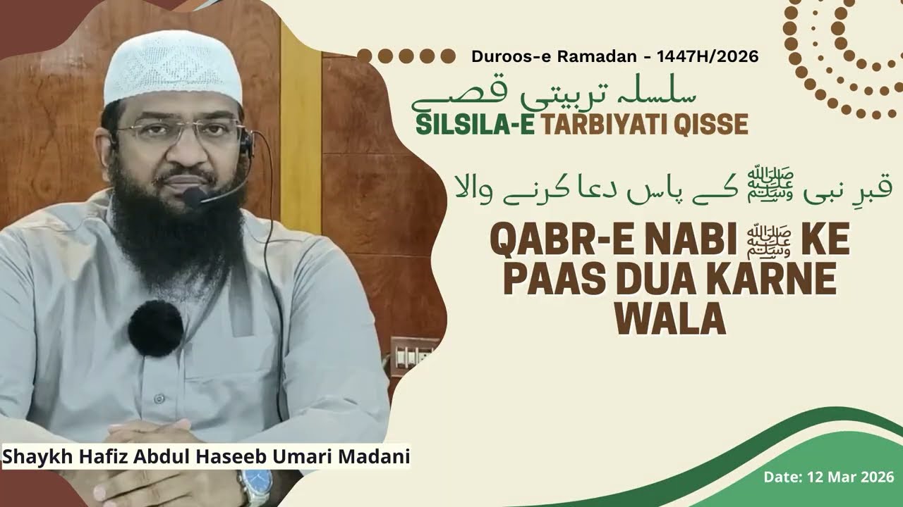 Qabr-e Nabi ﷺ Ke Paas Dua Karne Wala (Ep 22) | Shaykh Hafiz Abdul Haseeb Madani