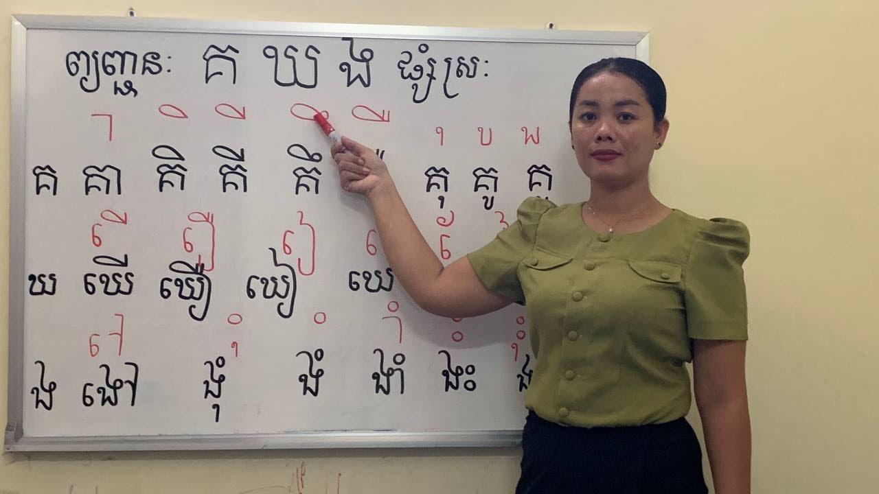 រៀនប្រកបព្យញ្ជនៈ គ ឃ ង​ផ្សំស្រៈ /khmer consonant /khmer vowels