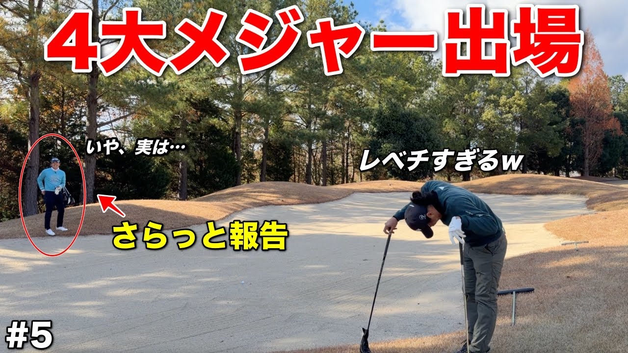 世界で活躍する松山英樹プロ、中島啓太プロ、平田憲聖プロ、金谷拓実プロなど錚々たるメンツの中で戦う1人でした。【#5 サンロイヤルGC 安森一貴】