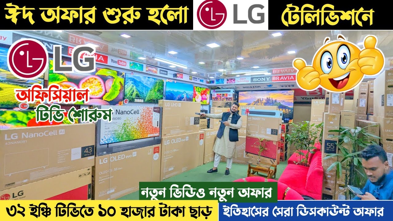 LG WebOS Television Price In Bangladesh🔥LG Tv Price In BD 2025😱LG টিভির দাম ২০২৫🔥#lgtv