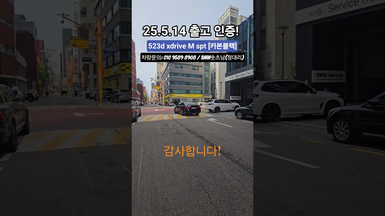 523d xdrive M spt 출고인증! #BMW #BMW5SERIES #5시리즈 #BMW숏츠 #BMW5월프로모션 #bmw릴스