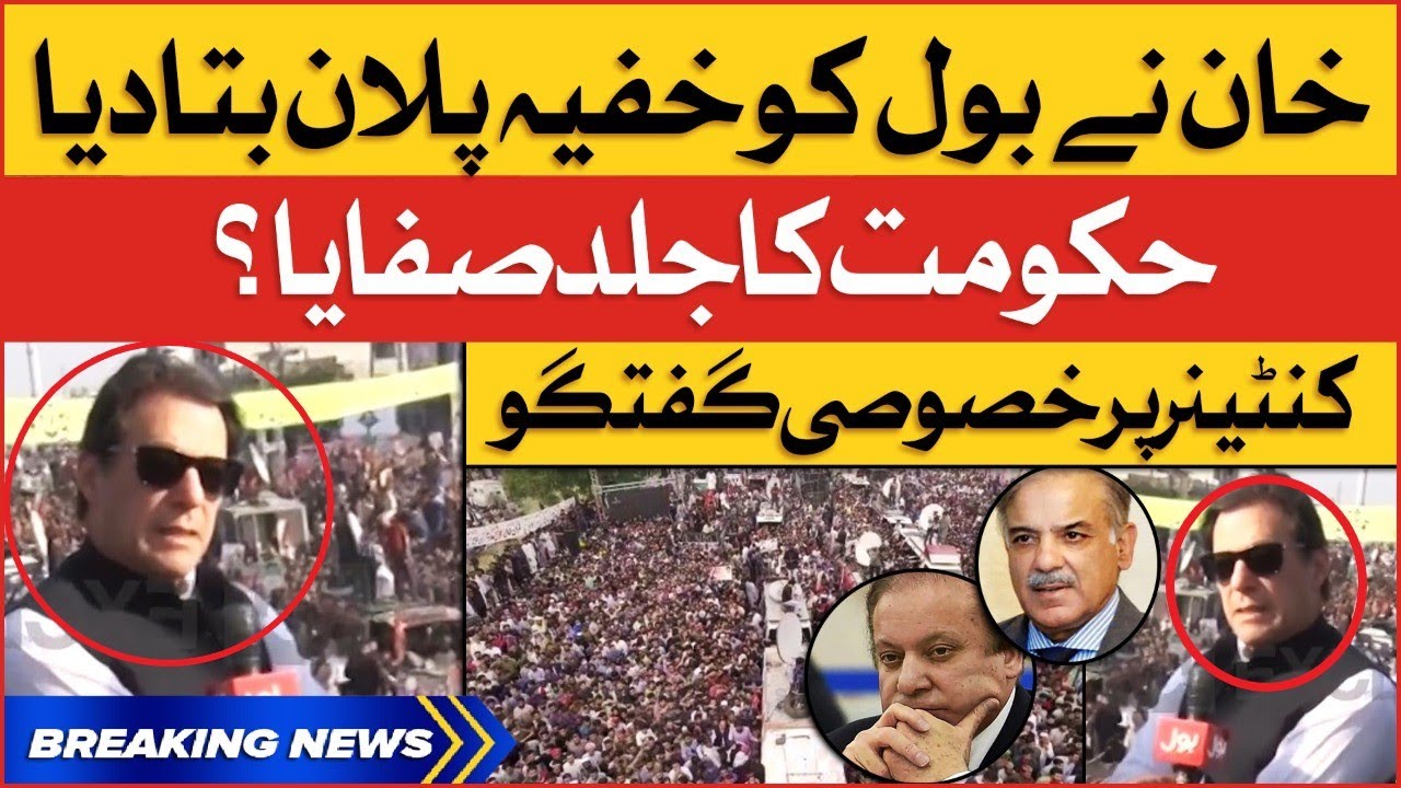 Imran Khan Revealed Big Secret | PTI Chairman Exclusive Talk | Long March 2022 | Breaking News