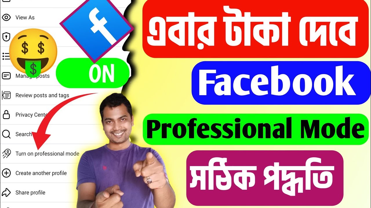 🤑ফেসবুকে এই সেটিংস ON করলেই টাকা💰Facebook Professional Mode Not Showing🔥FB Income Earning