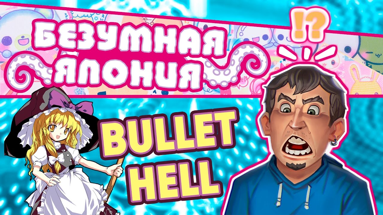 Безумная Япония - Bullet Hell