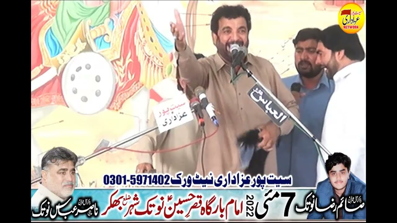 Zakir Syed Sagir Abbas Shah | 7 May 2022 | Jalsa Zakir Haji Nasir Abbas Notak 2022 #SeetPurAzadari