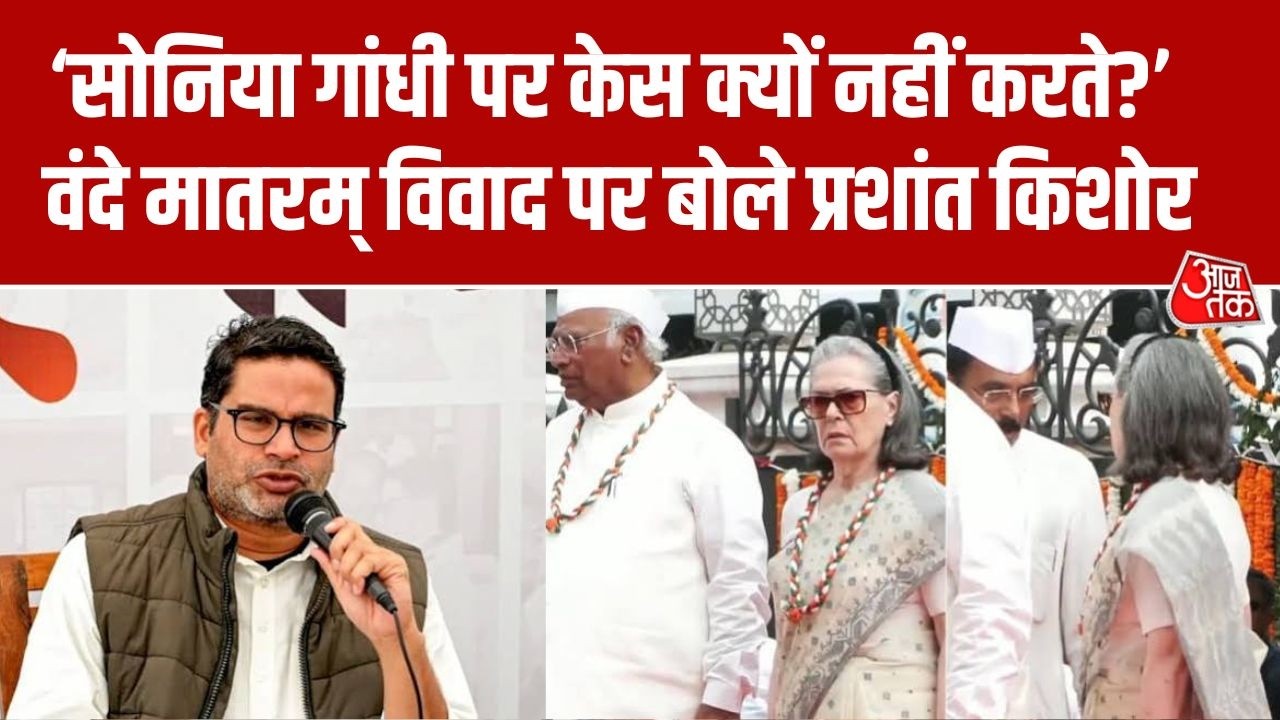 Prashant Kishor's big statement on the Vande Mataram controversy, asked the BJP, 