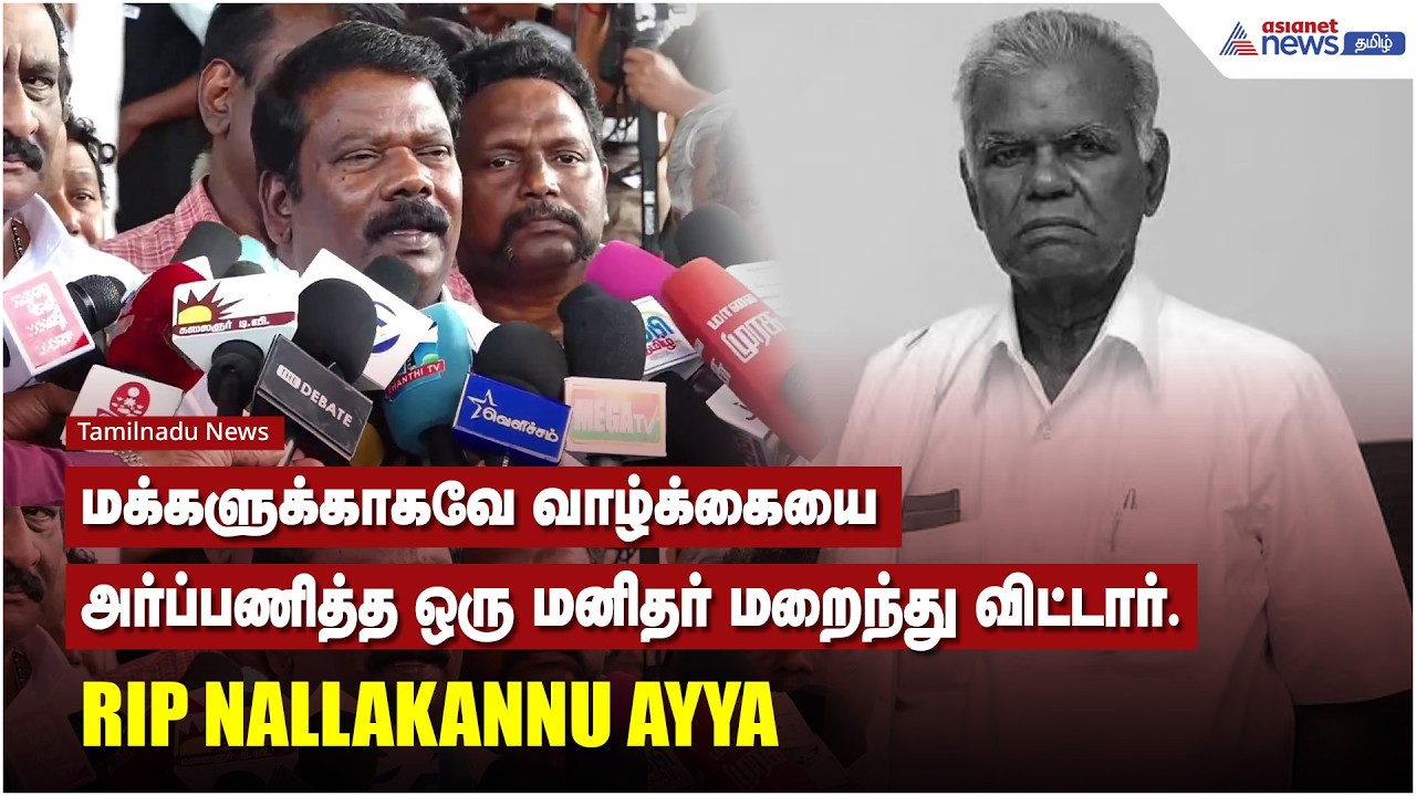 நல்லகண்ணுக்கு பாரத் ரத்னா விருதை வழங்க வேண்டும் - தமிழக காங்கிரஸ் கமிட்டி தலைவர் செல்வப்பெருந்தகை