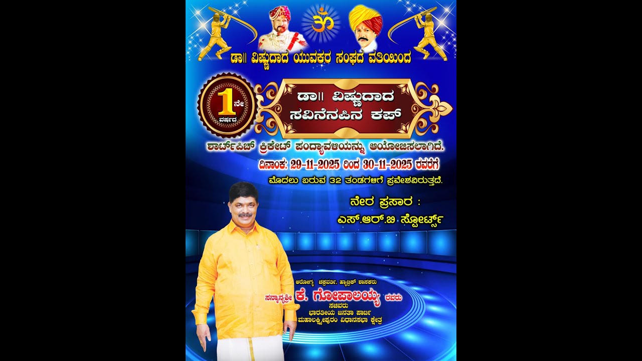 DR VISHNUDADA SAVINENAPINA CUP || FINAL DAY || FINAL MATCH ||