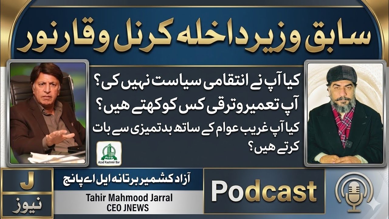 Former Interior Minister Colonel Waqar Ahmed Noor | INTERVIEW | Jnews Barnala |Tahir Mahmood Jarral 