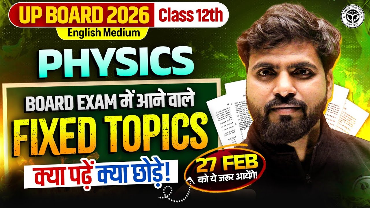 Class 12th Physics | 27 Feb Physics Exam - Most Important Fixed Topics | UP Board English Medium