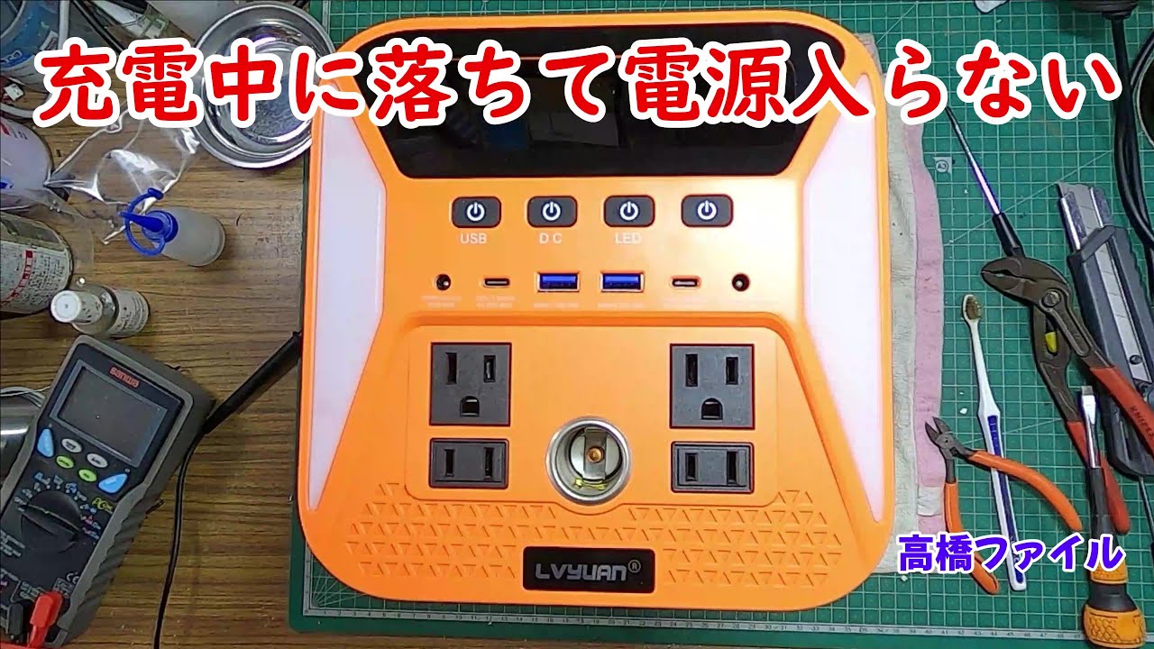 修理№ 679【充電中に落ちて電源入らない】リョクエン ポータブル電源 1000w視聴者様からの修理依頼