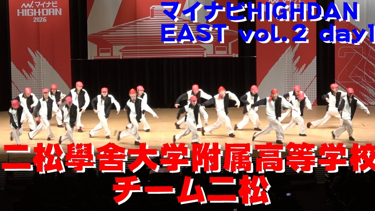 【二松學舍大学附属高等学校 チーム二松】【マイナビ HIGH DAN】