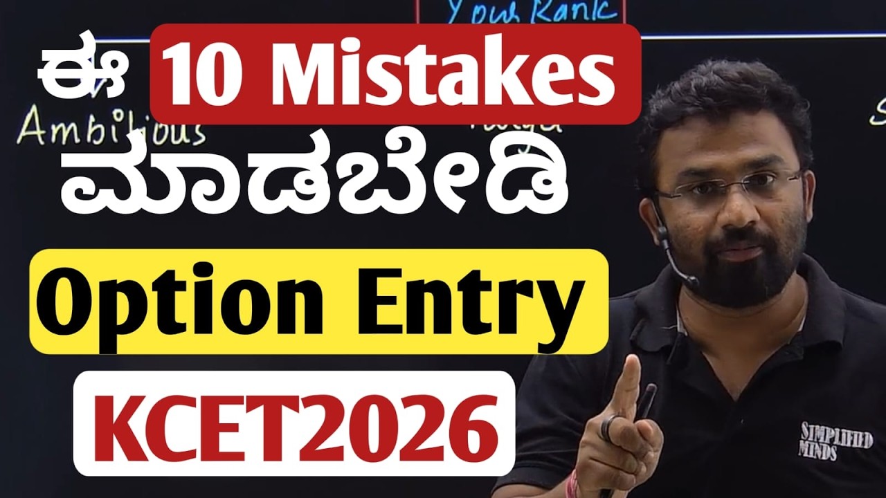 Option Entry | Don't do these 10 Mistakes | KCET Counselling 2026