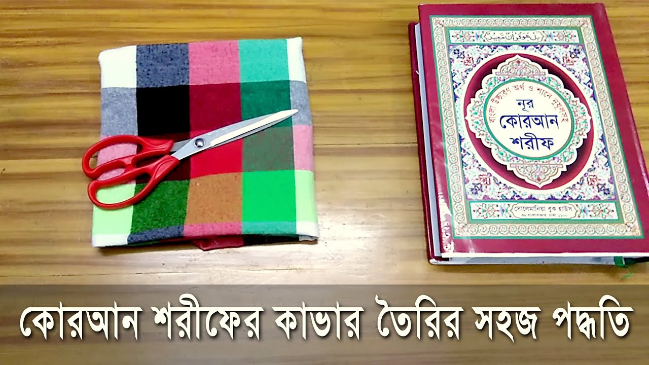Quran Sharif Cover Making Easy Tutorial || Holy Book Quran Cover Cutting and Stitching in Bangla