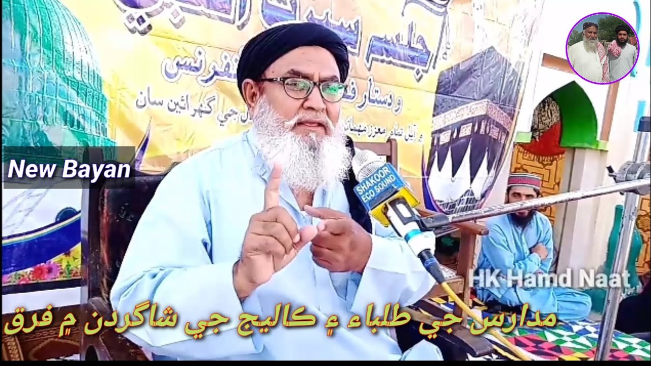 Molana Mufti Abdul Rahim Pathan New Bayan 2021