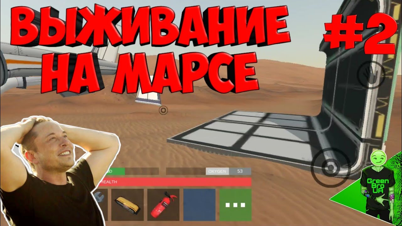 Строим базу! Выживание на Марсе! Survival on Mars #2