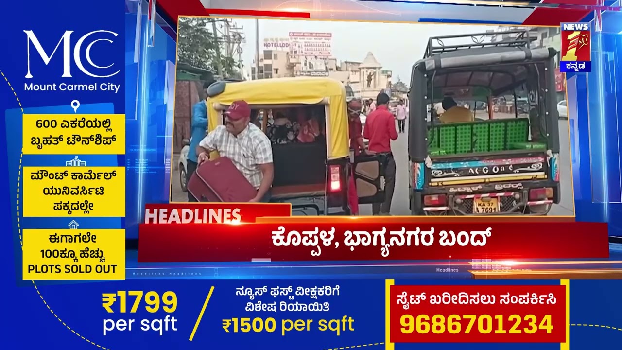 News Headlines @9AM | 24-02-2026 | @newsfirstkannada