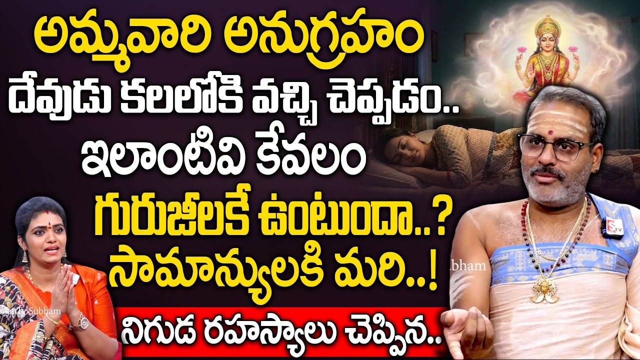 భగవంతుని అనుగ్రహం కలగాలి అంటే.! #godworship | Tirupati Murthy Avadani | Geethanjali | SumanTV Subham