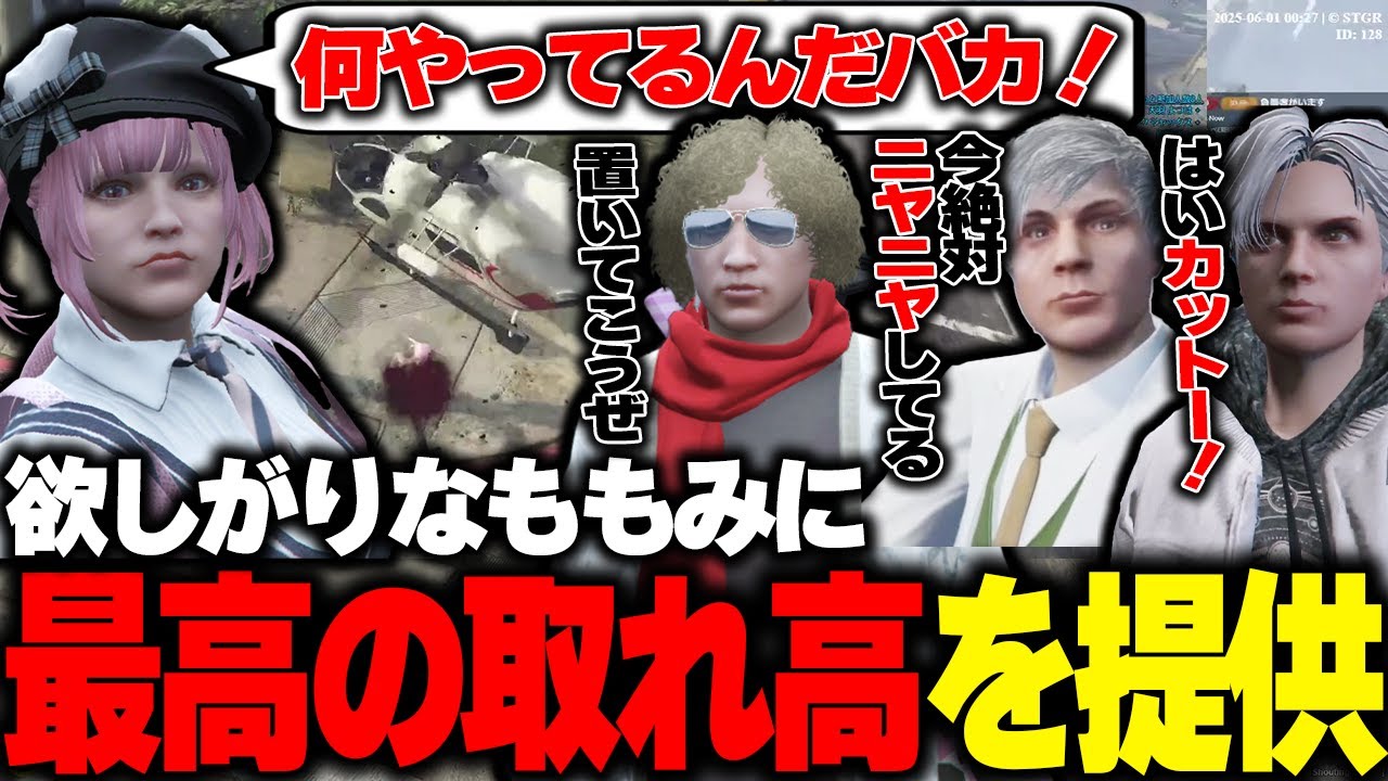 【ストグラ】欲しがりつつもシラを切るももみに取れ高をお腹いっぱい提供してみた