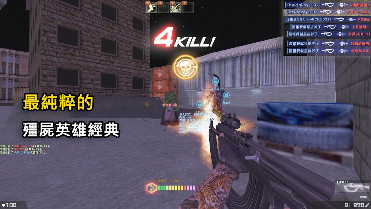 【Rinkoy】CSO 最純粹的「殭屍英雄經典」實戰！當年的最強神器！｜CV47-60R！大殺四方！！