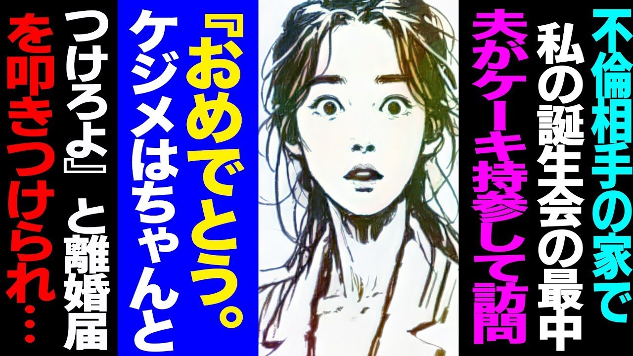【漫画】部長との不倫旅行中に夫が全証拠を会社と両親へ提出→人事部全員集合で経費流用と密会映像を突きつけられ、自宅には離婚届が置かれていた修羅場