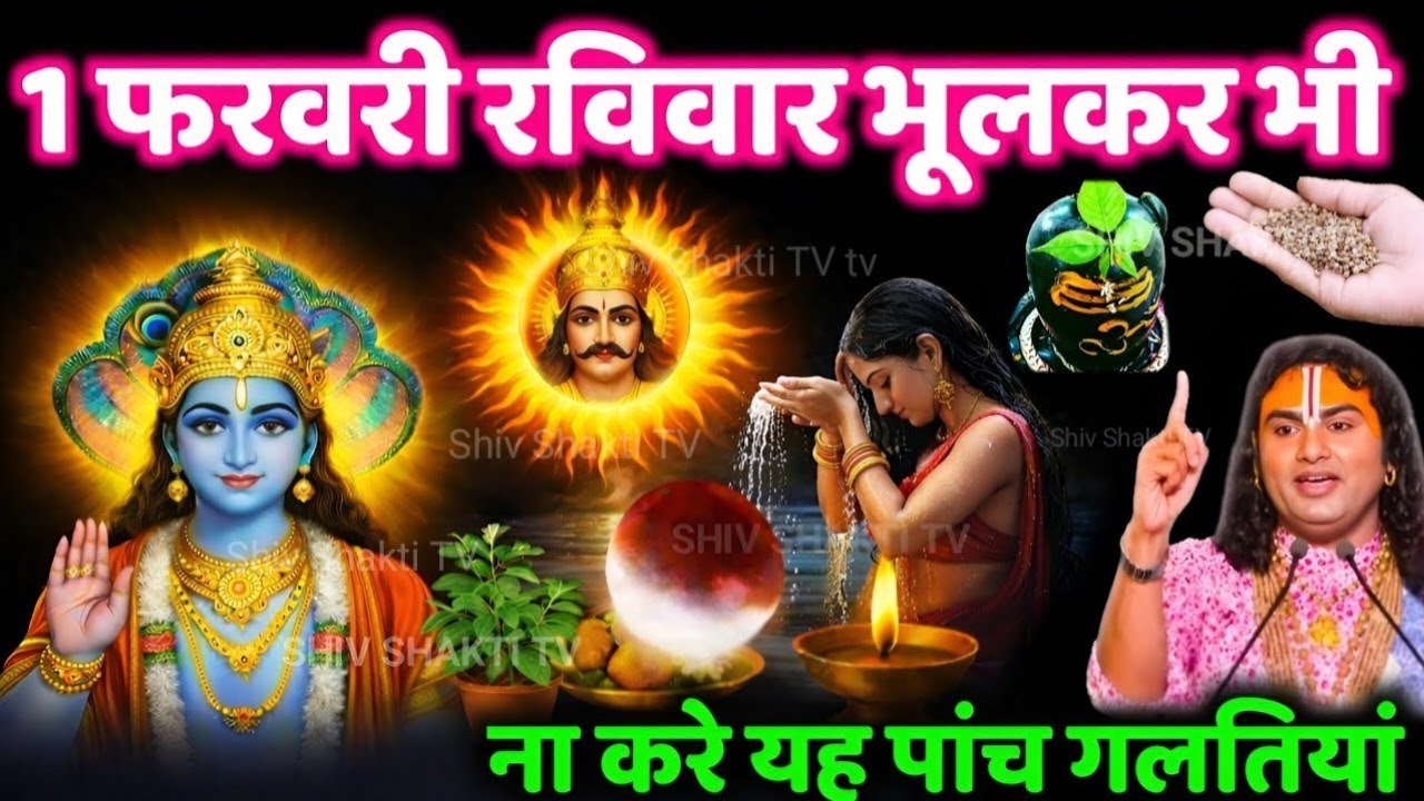 1 फरवरी माघी पूर्णिमा | भूलकर भी ना करें ये 5 गलतियां | वरना पूरा जीवन कंगाल रहना पड़ेगा #maghpurnima