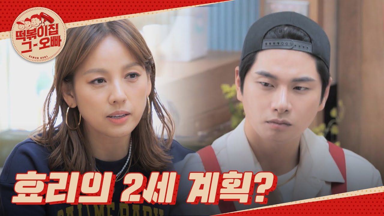 효리와 상순의 2세 계획은? (≧∇≦)ﾉ l #떡볶이집그오빠 l #MBCevery1 l EP.24