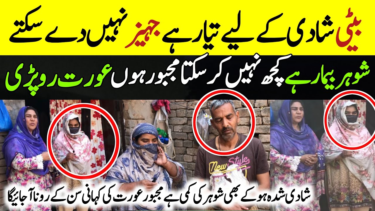 Mera Shohar Kuch Ni Kar Sakta Beti Jawan Ha | Helpless House Wife Sad Story | Emotional Sad Story 