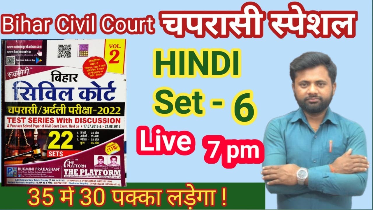 🔴बिहार सिविल कोर्ट चपरासी HINDI प्रैक्टिस सेट-6🔥|| 35 में 30+ लड़ने की गारंटी है|#civilcourts #maths