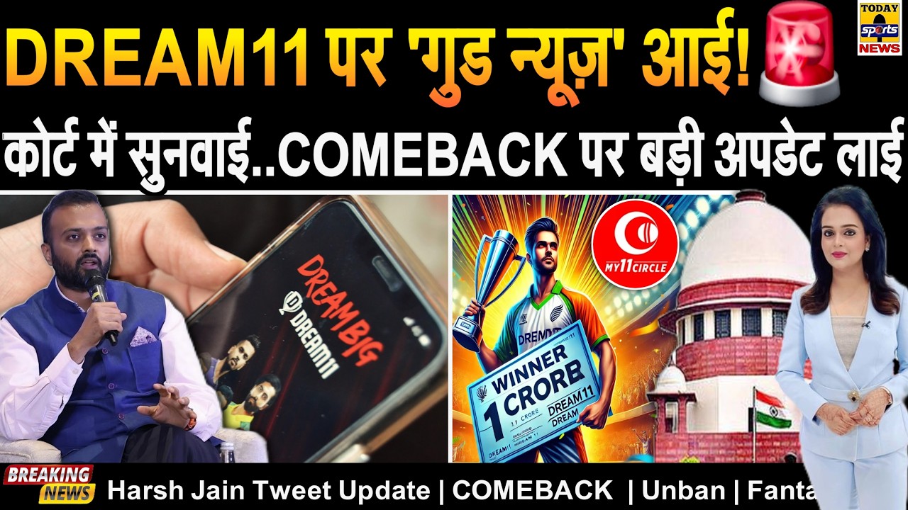DREAM11 & MY11CIRCLE Good News🥰,Supreme Court Hearing Date | Unban | COMEBACK | Harsh Jain |Fantasy