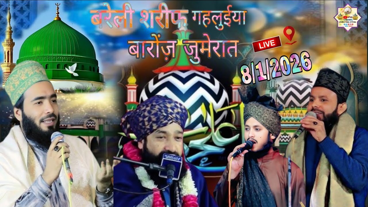 Live 🔴 ll program Gahluiya se mo ali ll faizi athar jamali mufti Hammad raza ll Hassan raza